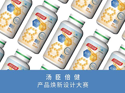 汤臣倍健产品焕新设计大赛