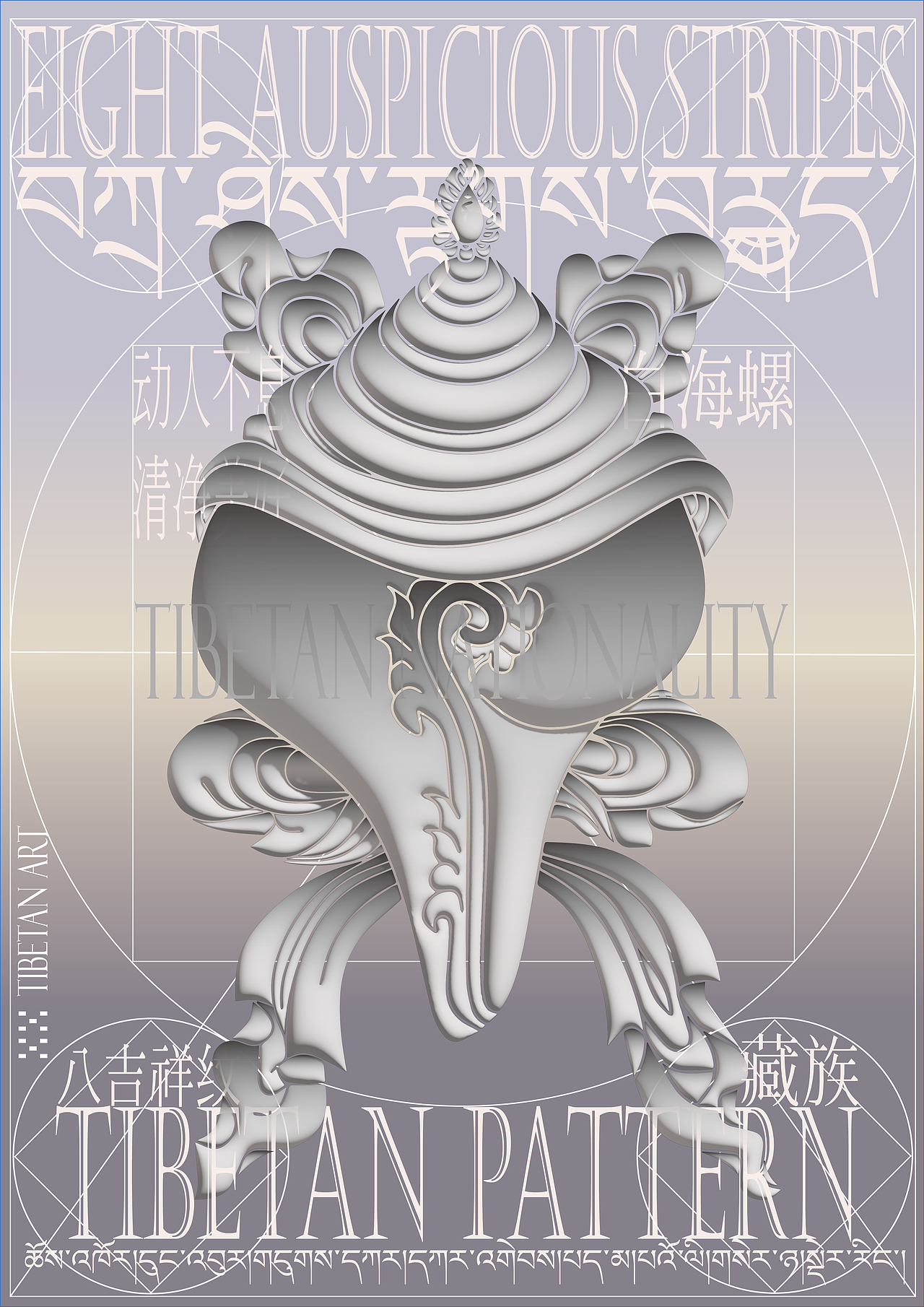 藏吉祥八宝纹样系列海报设计