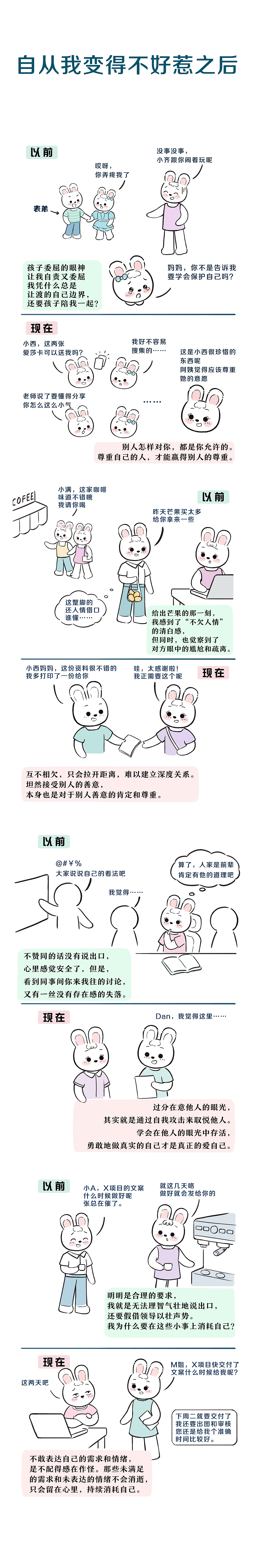 心理漫画系列（图ZMzc1MDU3NzAw） - 商业插画 - 站酷设计师核桃酱子原创素材 - 站酷ZCOOL
