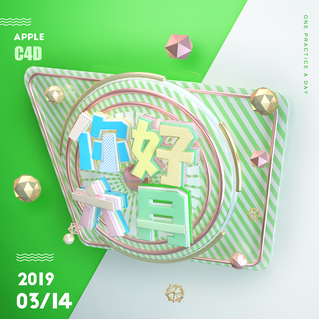 C4D练习（图ZMTQ3NzU2MTU2） - 其他三维 - 站酷设计师若沁原创素材 - 站酷ZCOOL