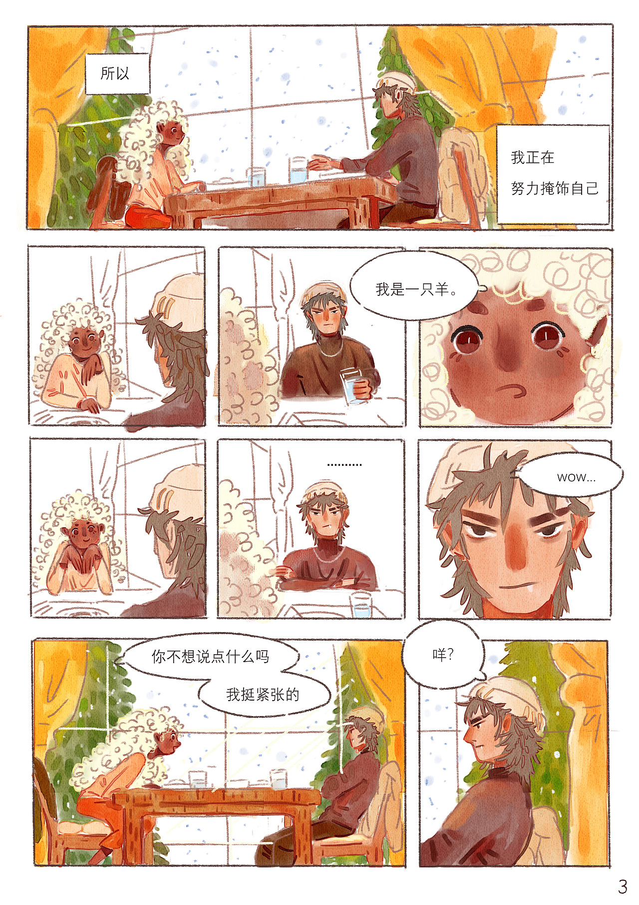 《我有一个秘密》“对面是我喜欢的人,但我是一只