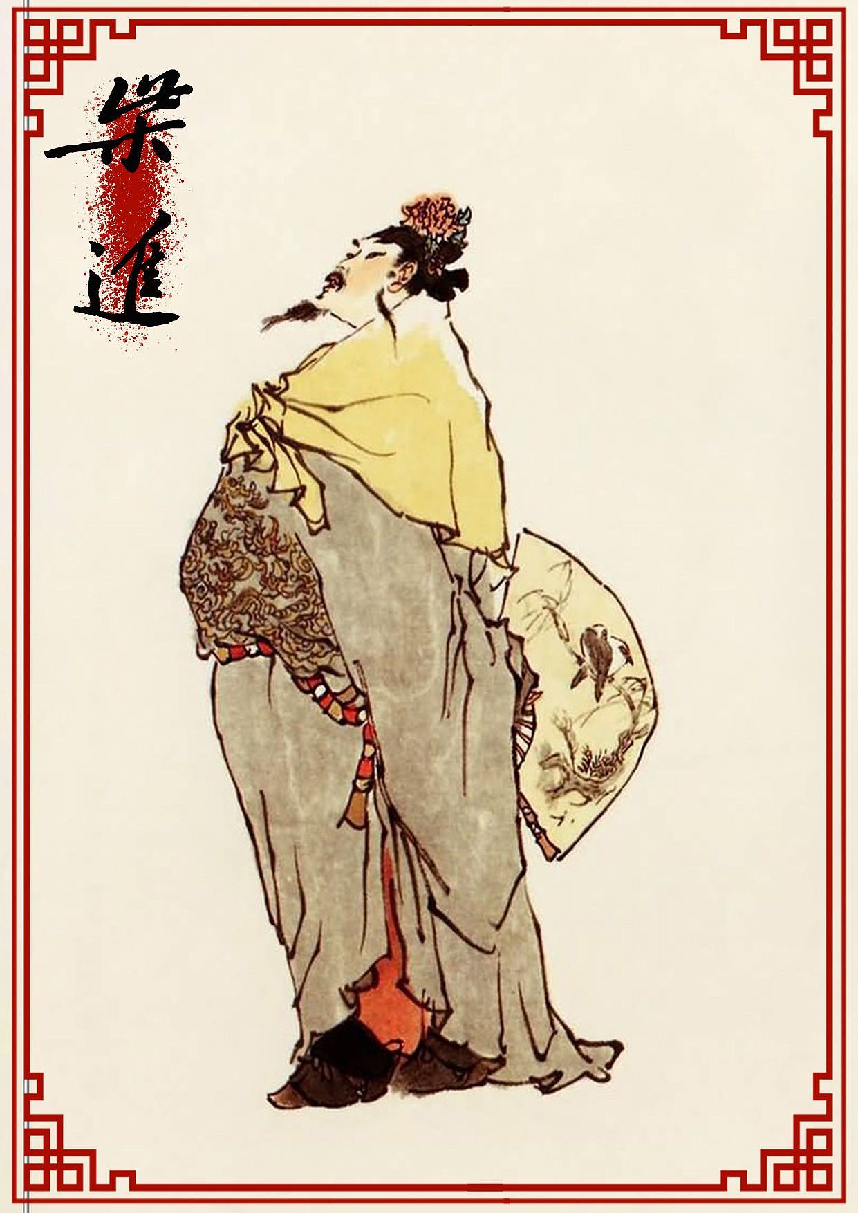 水浒传-36天罡合集(下)