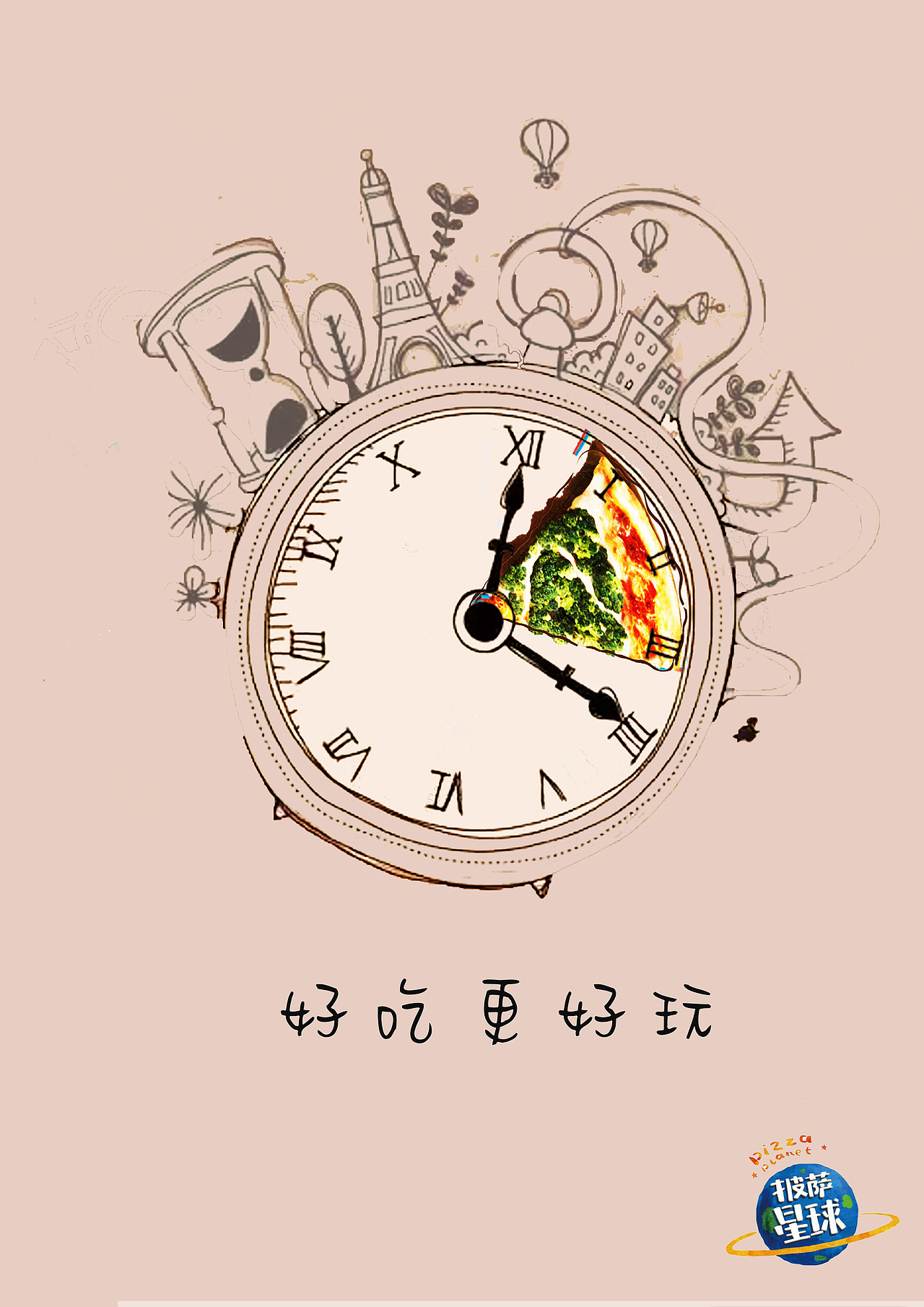 披萨星球 第八届大广赛披萨星球平面类获奖作品 披萨海报 美食招贴 披萨星球大学生广告设计