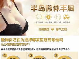 醫(yī)美詳情頁面