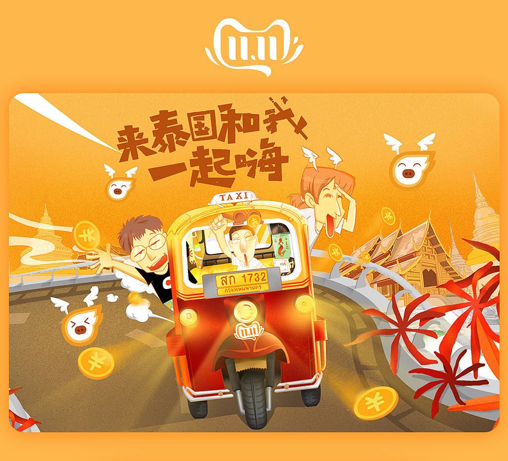 19年双十一大促（图ZMTg0NTQwMTc2） - 商业插画 - 站酷设计师kidilee原创素材 - 站酷ZCOOL