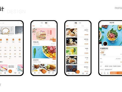 商城APP设计