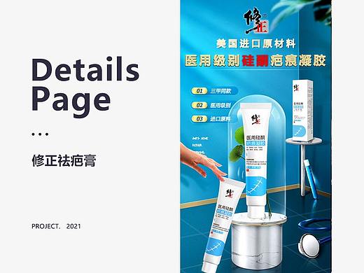 修正祛疤膏化妆品