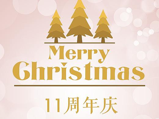 粉色圣诞促销11周年庆买一送一海报