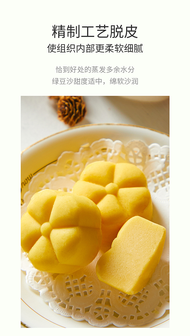 详情设计-绿豆糕