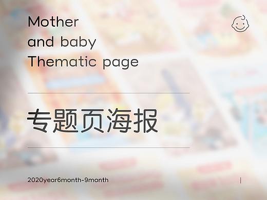 6-11月专题页海报