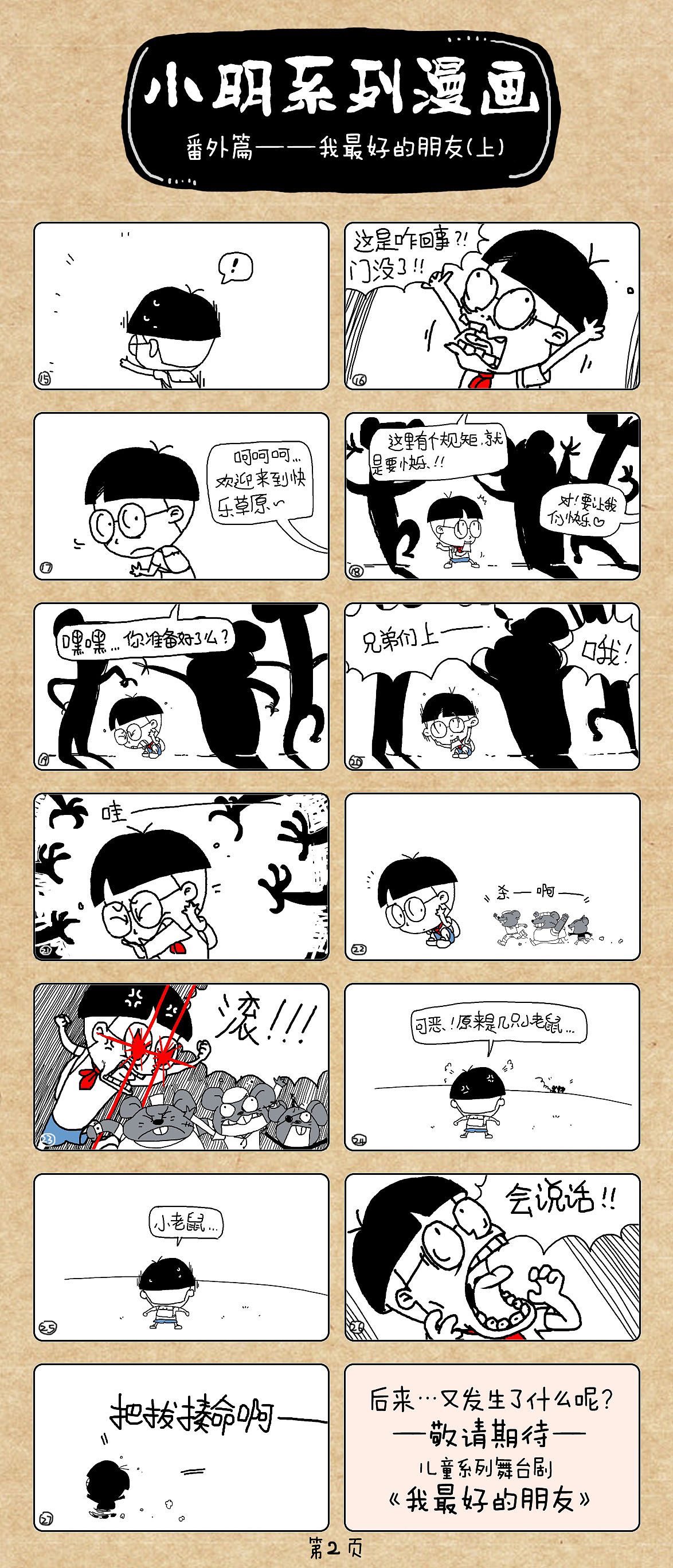 小明同学的日常|插画|艺术插画|nicole22 - 原创作品 - 站酷 (ZCOOL)