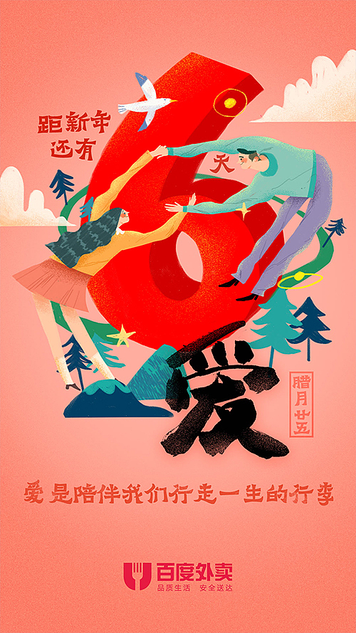 做好一套系列开屏海报（2016新年开屏）（图ZNzQzNzM2OTI=） - 商业插画 - 站酷设计师杜想走原创素材 - 站酷ZCOOL
