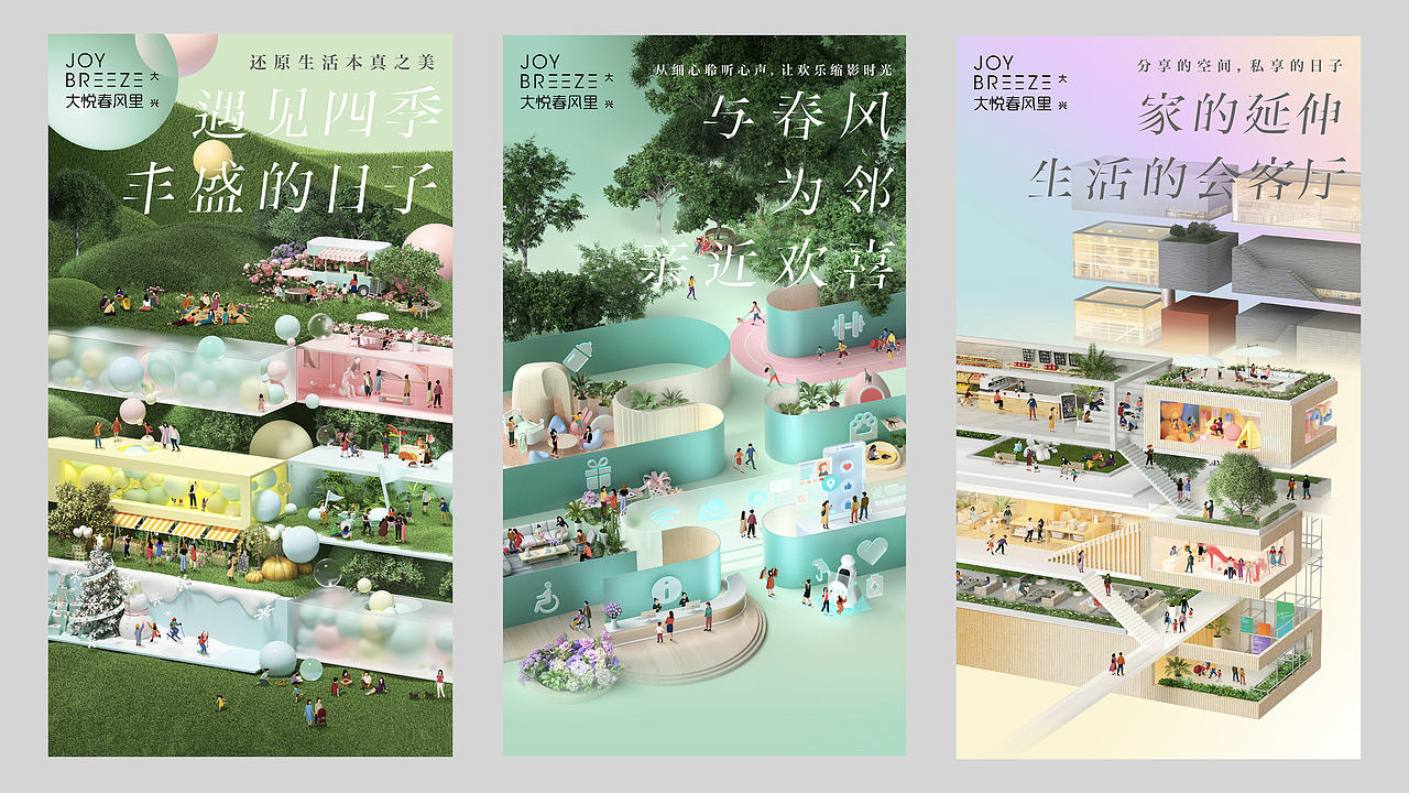 大悦春风里开业活动视觉设计（图ZMjc1Mzg2NTMy） - 海报 - 站酷设计师DBstudio深呼吸原创素材 - 站酷ZCOOL