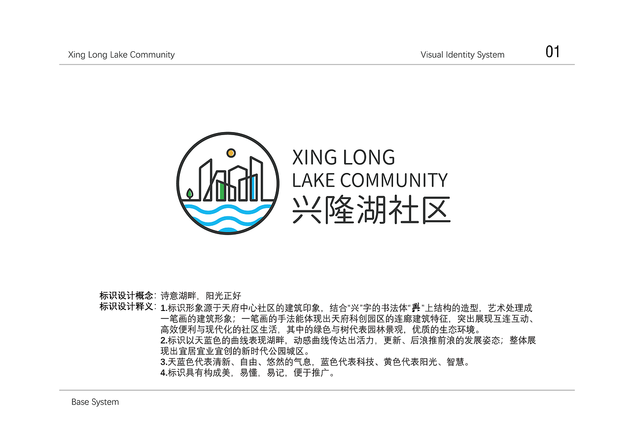 兴隆湖社区logo设计方案