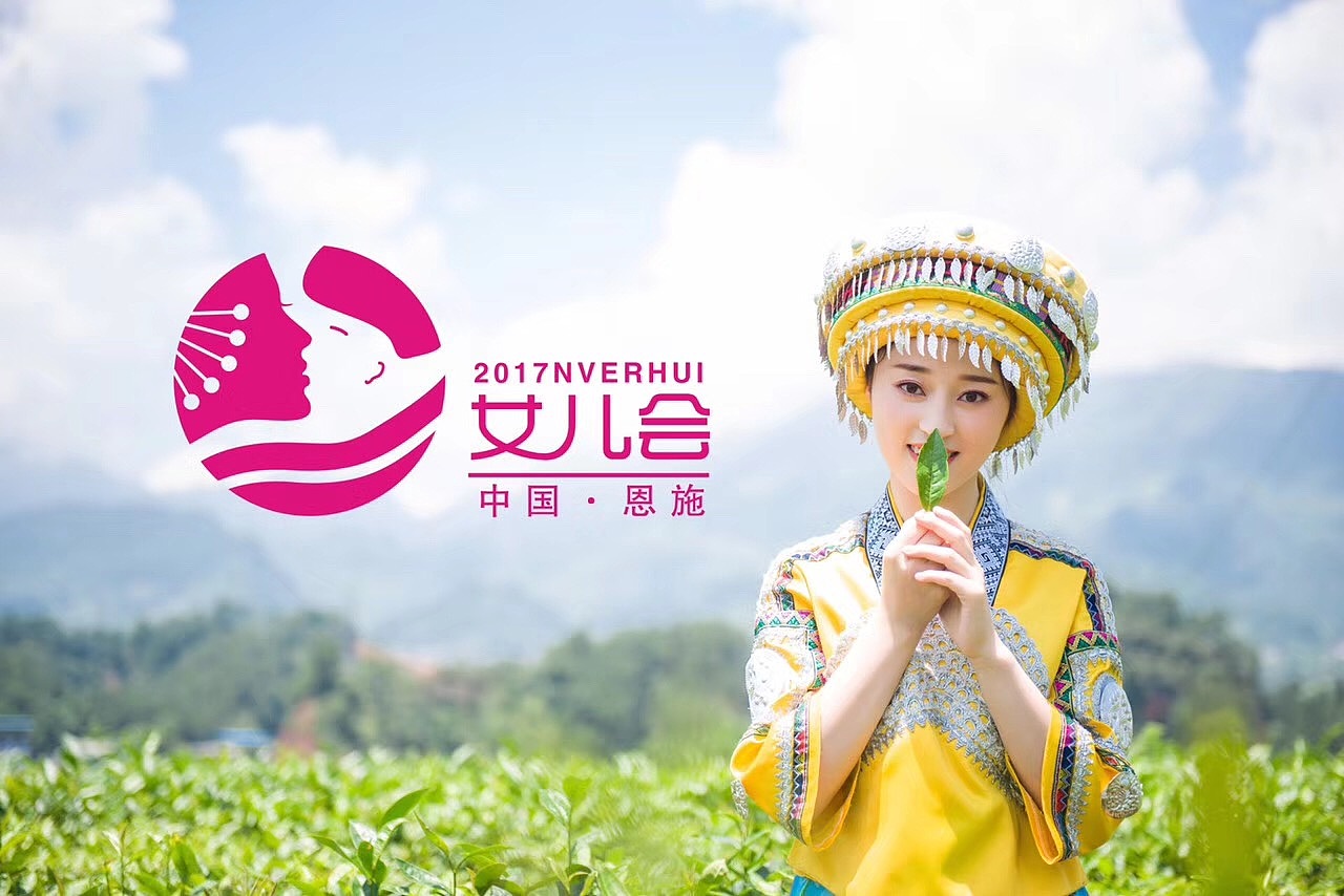 2017恩施女儿会logo