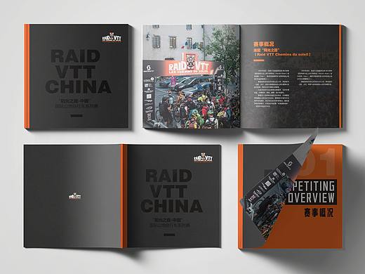 “阳光之路-中国”国际山地车系列赛画册设计