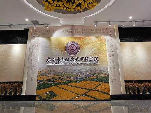 乡村振兴展馆
