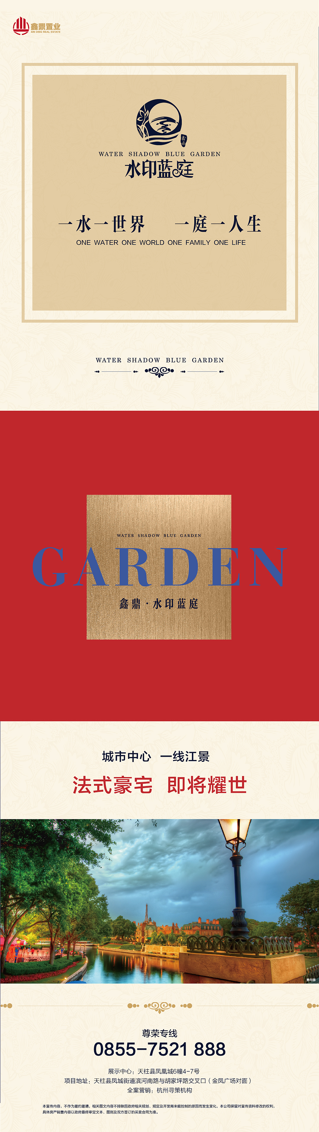 微信九宫格  海报  地产海报
