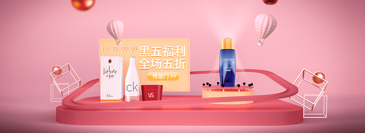 C4D化妆品海报练习