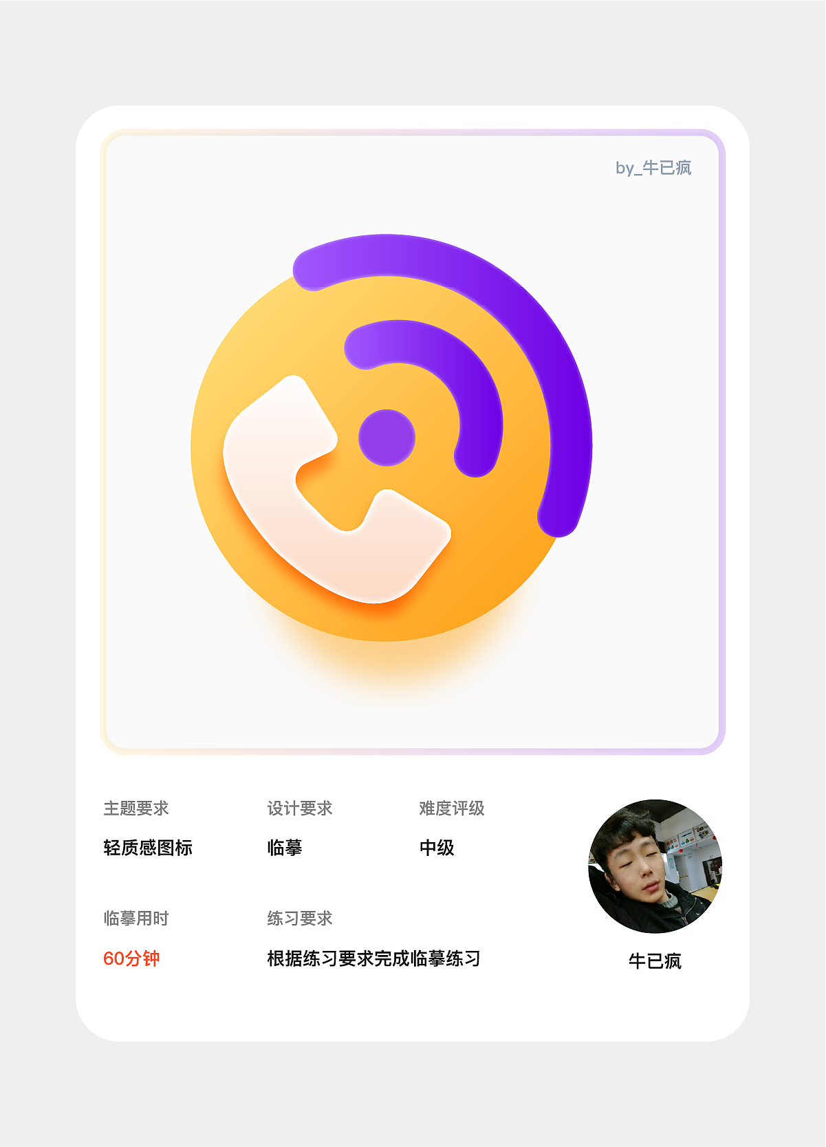 21天打卡UI圖標練習(xí)活動（第三周）（圖ZMjU2MzU0NjAw） - 圖標 - 站酷設(shè)計師牛已瘋原創(chuàng)素材 - 站酷ZCOOL