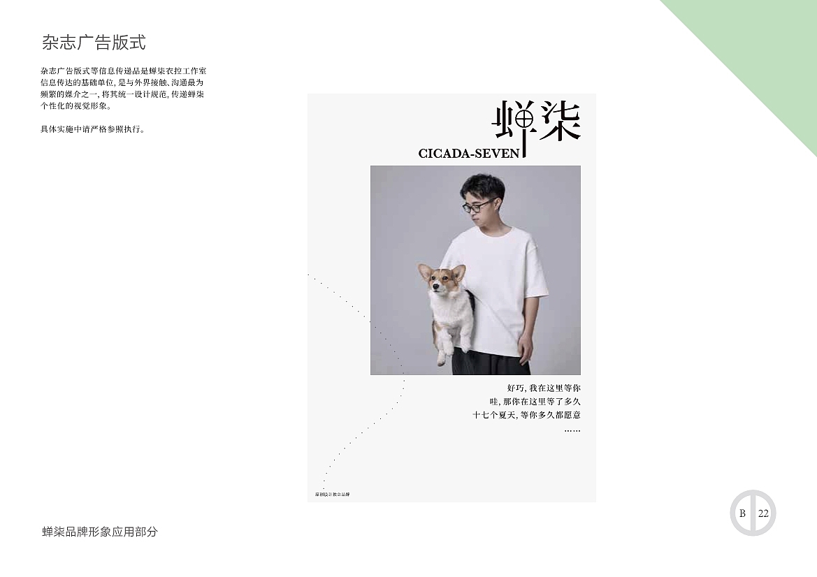 蝉柒 —— 服装VI（图ZMTIyMjQ4MjM2） - Logo - 站酷设计师懒癌中期原创素材 - 站酷ZCOOL