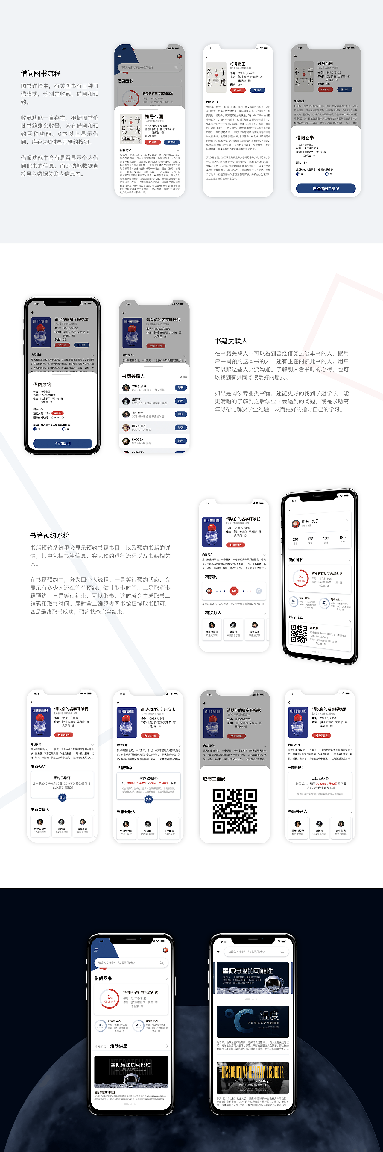 图书馆借阅社交系统APP/PAD/WEB三端设计思路及设计稿