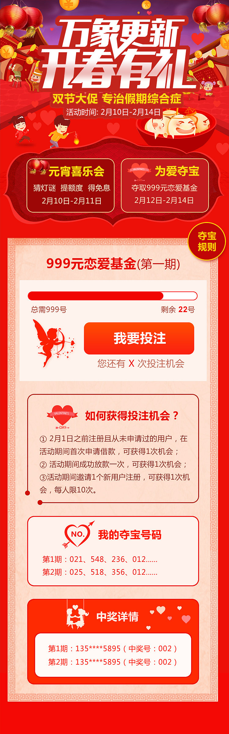 开春有礼专题（图ZMTUzOTgyNDUy） - APP界面 - 站酷设计师cora_tang原创素材 - 站酷ZCOOL