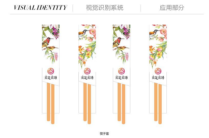 卖汤卖花VI部分（图ZMjkzNTgzOTI=） - 品牌 - 站酷设计师luciferwd原创素材 - 站酷ZCOOL