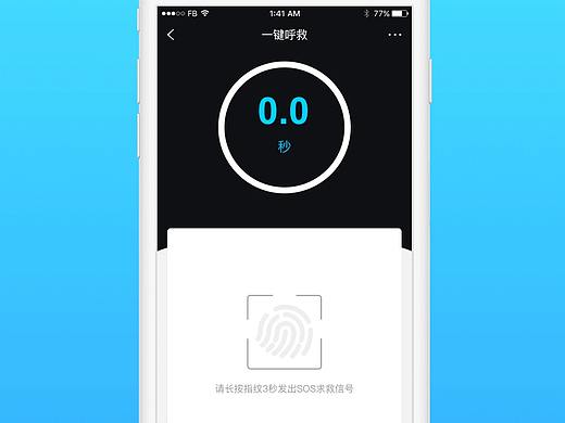 一键呼救