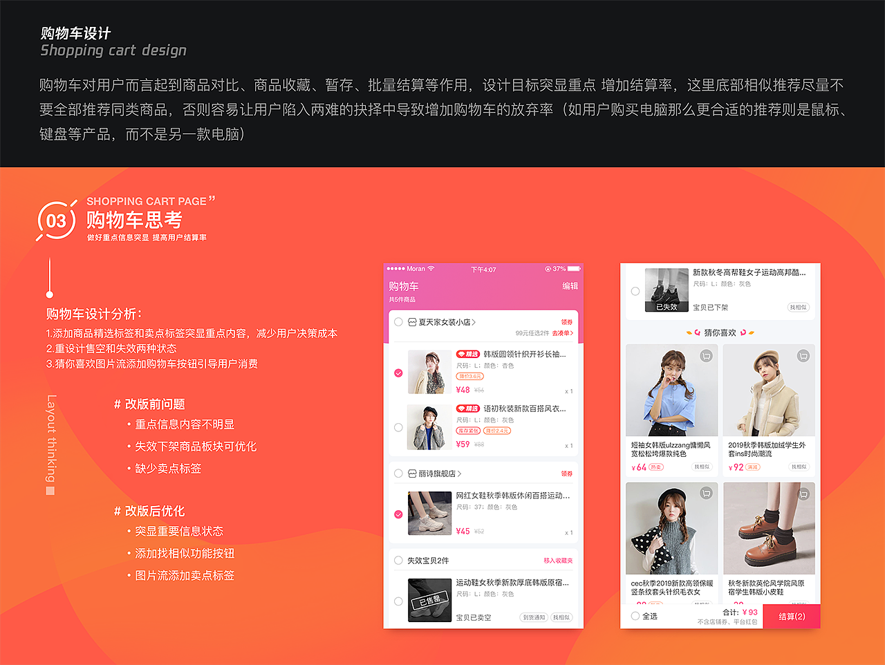 2018小结-楚楚街Redesign