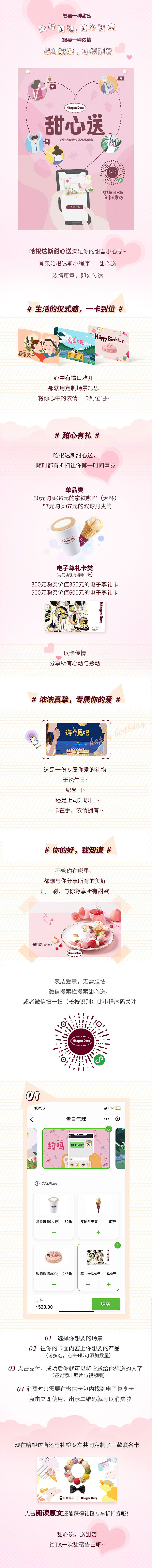 哈根达斯微信设计