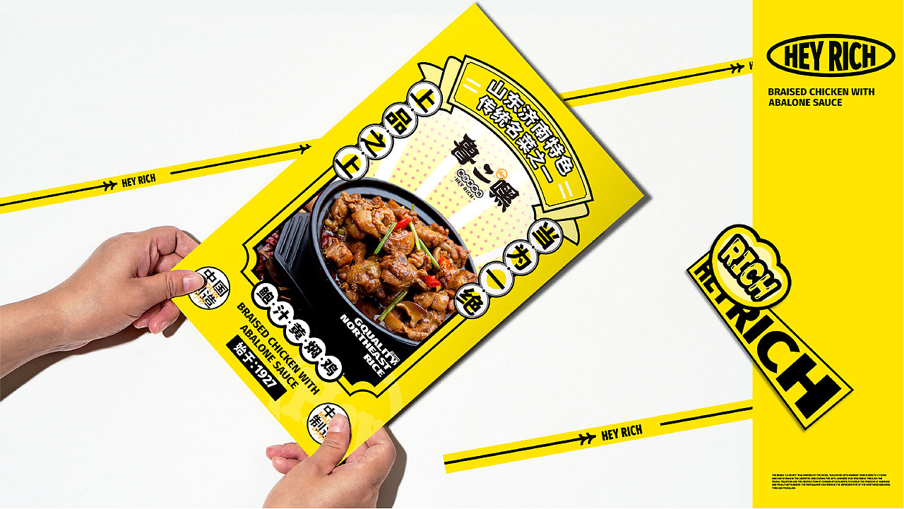 【餐饮设计】鲁二嘿鲍汁黄焖鸡（图ZMjkxOTMxMjQ4） - 品牌 - 站酷设计师环球去野WINGCC原创素材 - 站酷ZCOOL