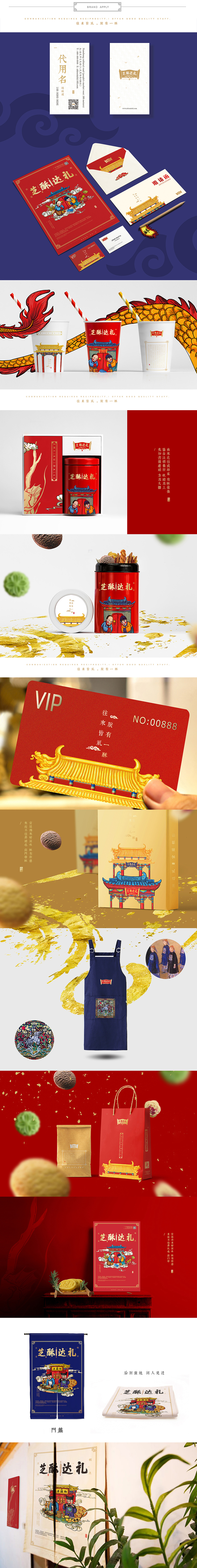 中式糕点品牌设计 宫廷糕点logo/vi设计 糕点店面设计(图ZMTAyMTEzMDI0) - 品牌 - 站酷设计师HIBONA海右博纳原创素材 - 站酷ZCOOL