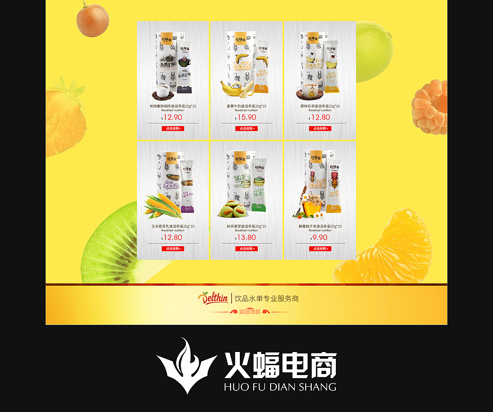 食品首页设计（图ZMTAzODA0ODQ4） - 电商 - 站酷设计师火蝠电商原创素材 - 站酷ZCOOL