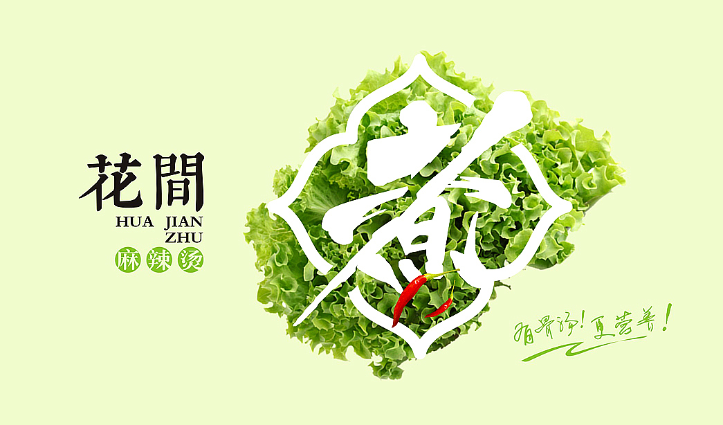 花间煮 logo