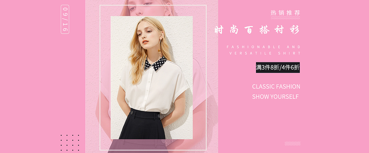 服装banner与海报