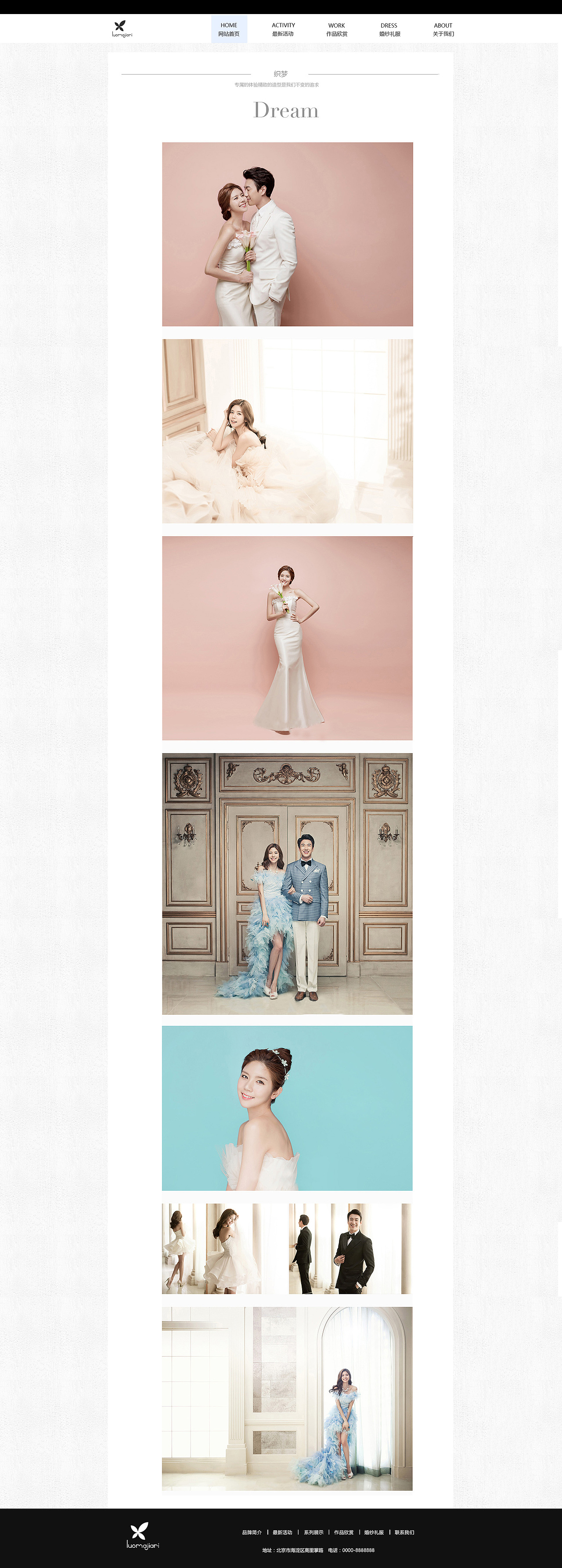 【原创】婚纱摄影企业官网
