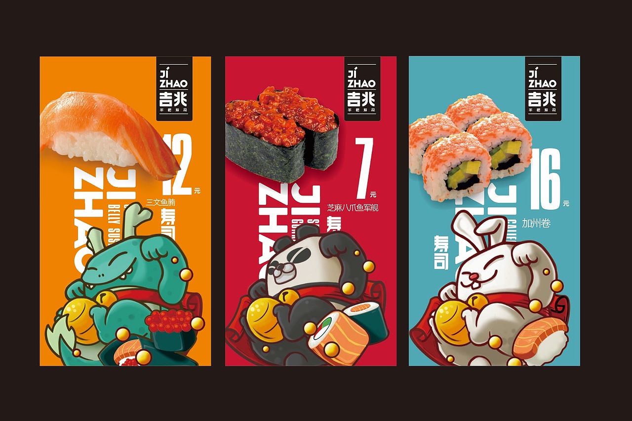 餐饮品牌研究【吉兆寿司】#2016 广州#（图ZOTM2ODEwNjg=） - 品牌 - 站酷设计师杰出青年张小草原创素材 - 站酷ZCOOL