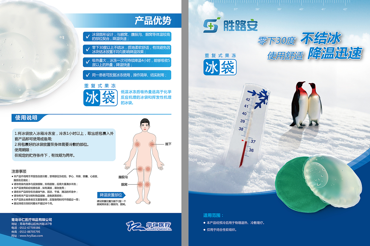 华仁医疗案例（图ZMTA1MTI5OTk2） - 宣传物料 - 站酷设计师天天美乐原创素材 - 站酷ZCOOL