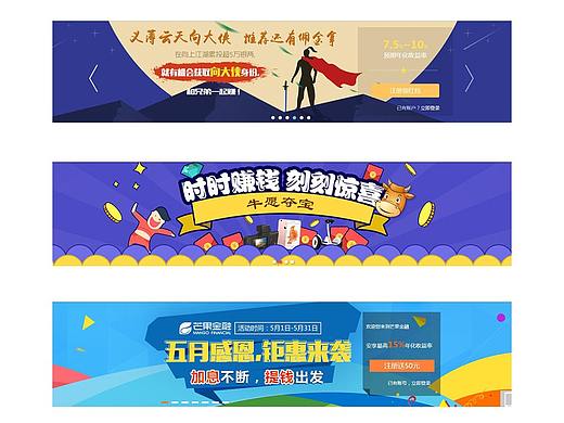 互联网金融类banner