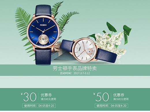 京东微信品牌闪购劳士顿手表H5