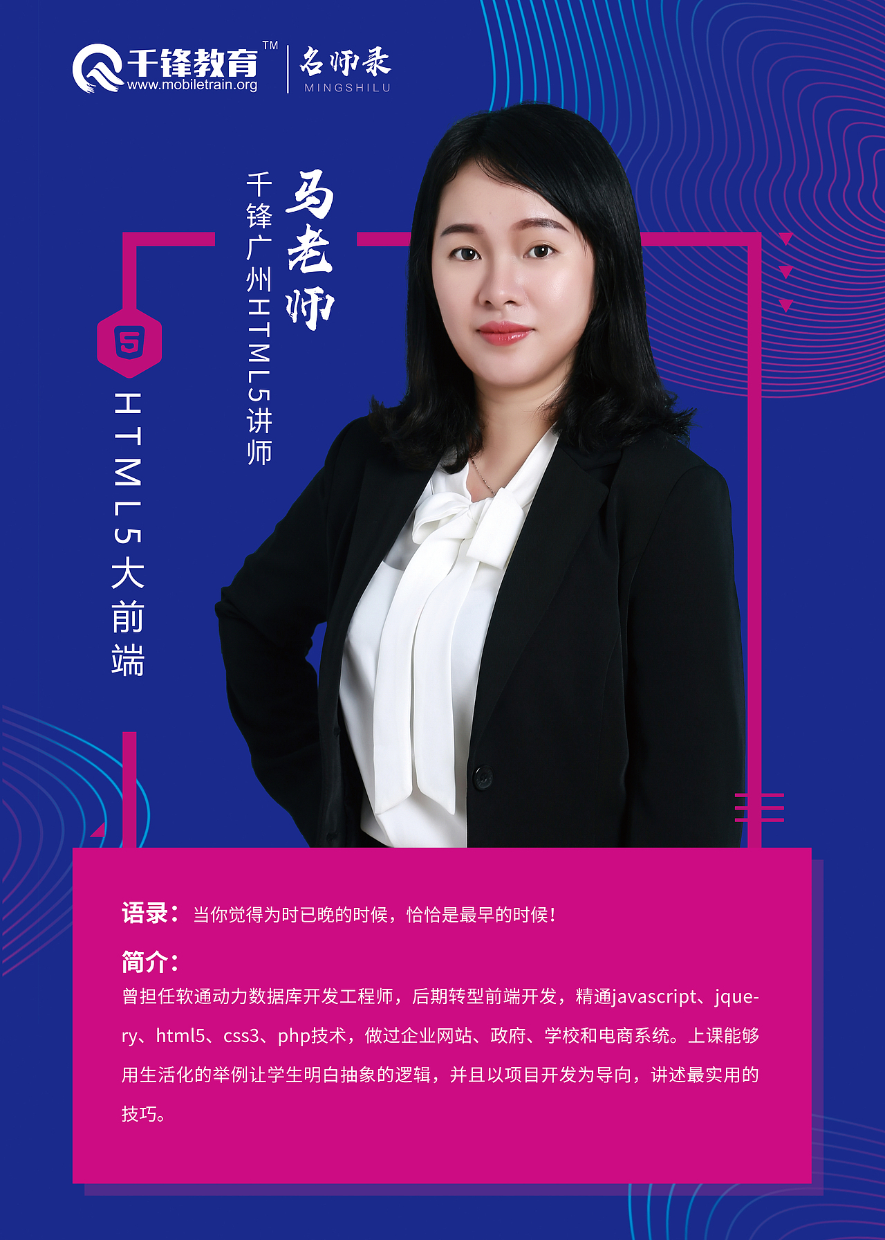 讲师简介海报、人物海报、展架、易拉宝