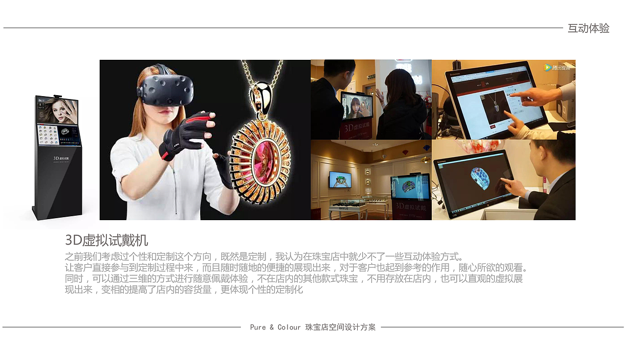空间气质 · 纯净含蓄 ——Pure&color珠宝店方案设计
