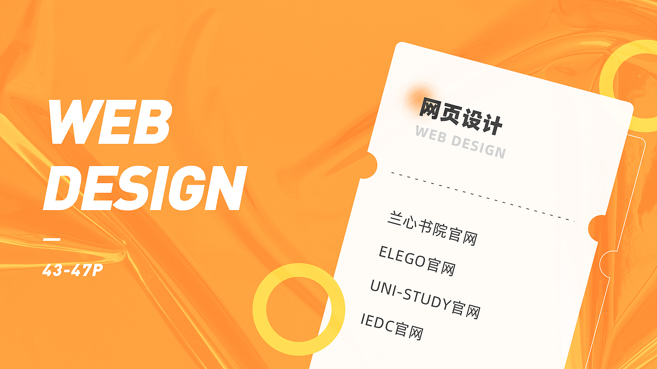 2021|设计作品集