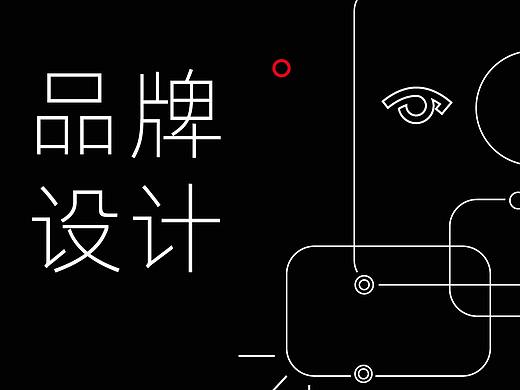 品牌设计到底是什么