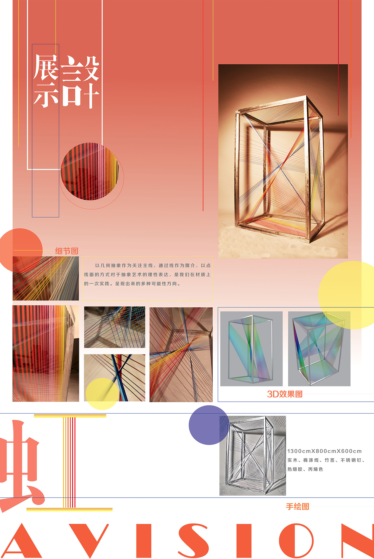 艺术装置展板设计