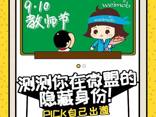 微盟教师节h5