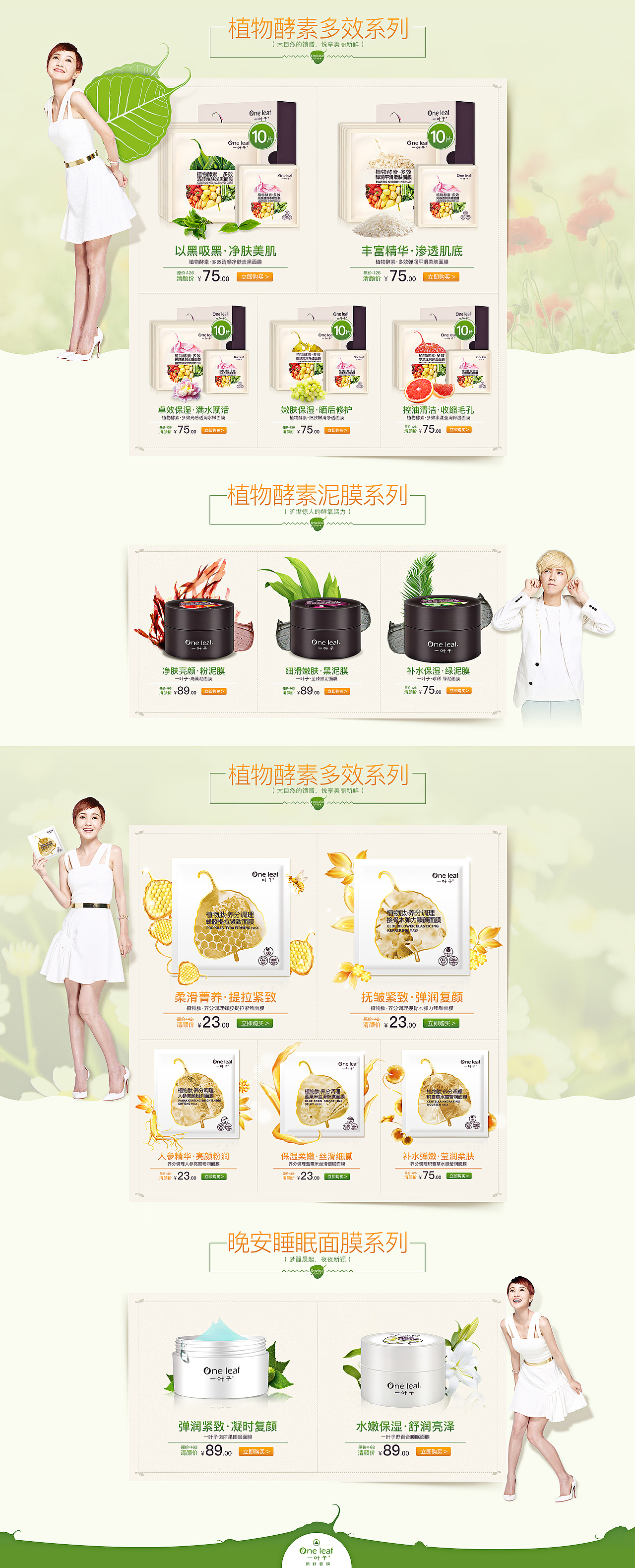 一叶子面膜首页/化妆品首页,欢迎大神给指点一二