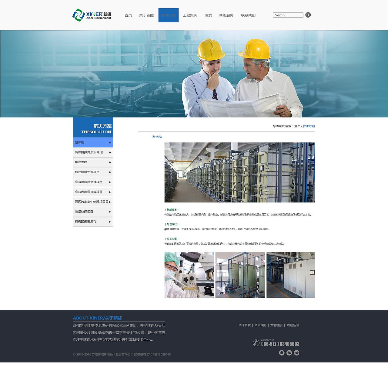 新能环境技术有限公司