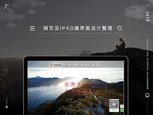 网页及ipad端界面设计整理